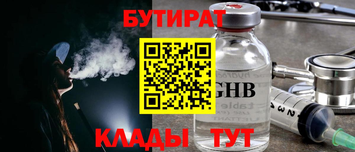 БУТИРАТ буратино  Бутират  Кореновск  Вход с VPN 