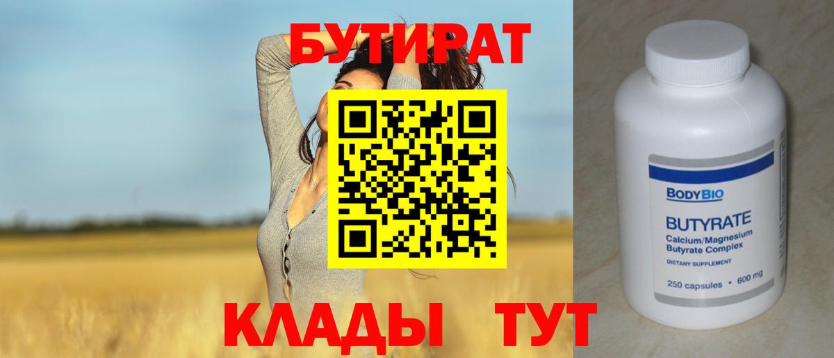 Бутират GHB Кореновск