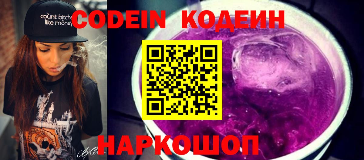 Codein Purple Drank  Вход с VPN  Codein напиток Lean (лин)  Кореновск 