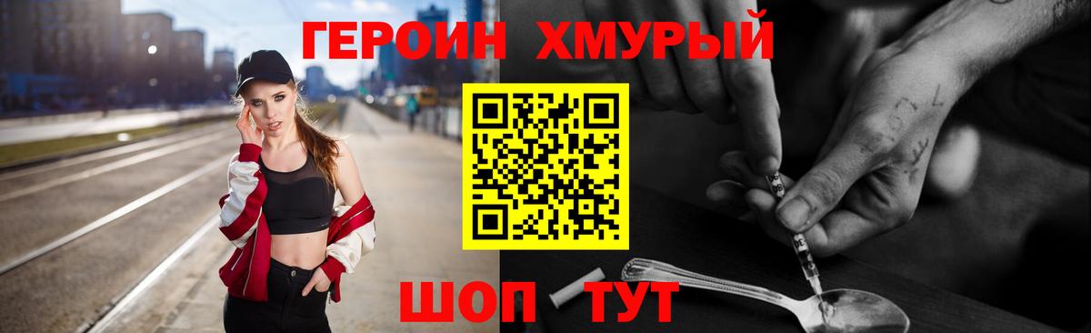 ГЕРОИН  ГЕРОИН Heroin  Вход с VPN  Кореновск 