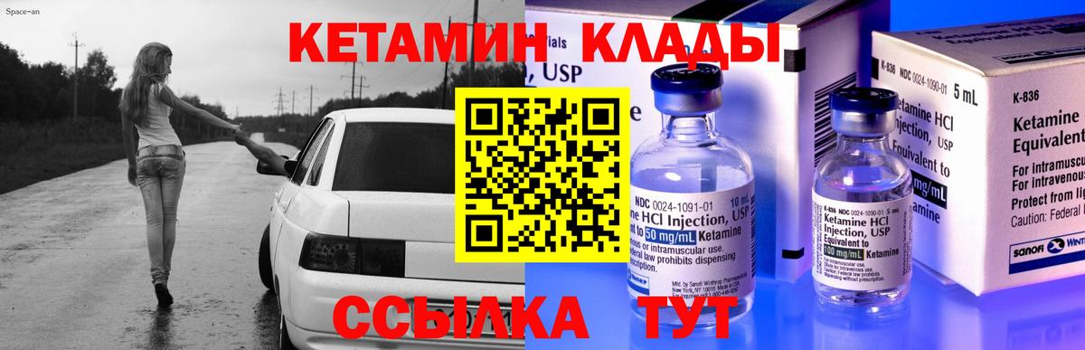 КЕТАМИН ketamine  Вход с VPN  Кореновск 