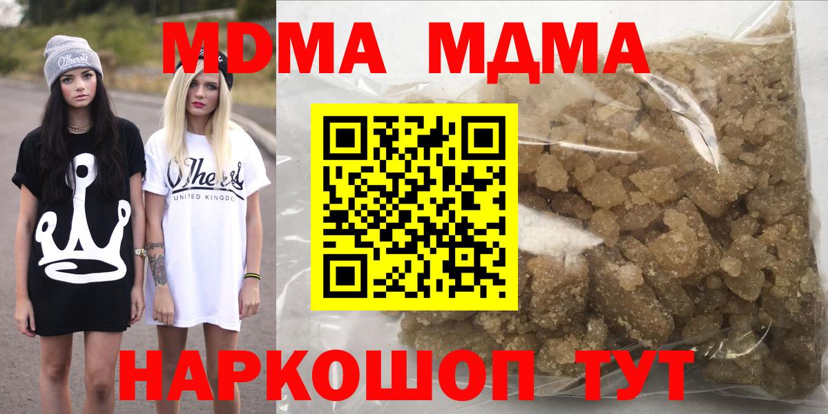 МДМА VHQ  Вход с VPN  Кореновск  MDMA crystal 