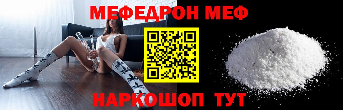 Мефедрон мука Кореновск