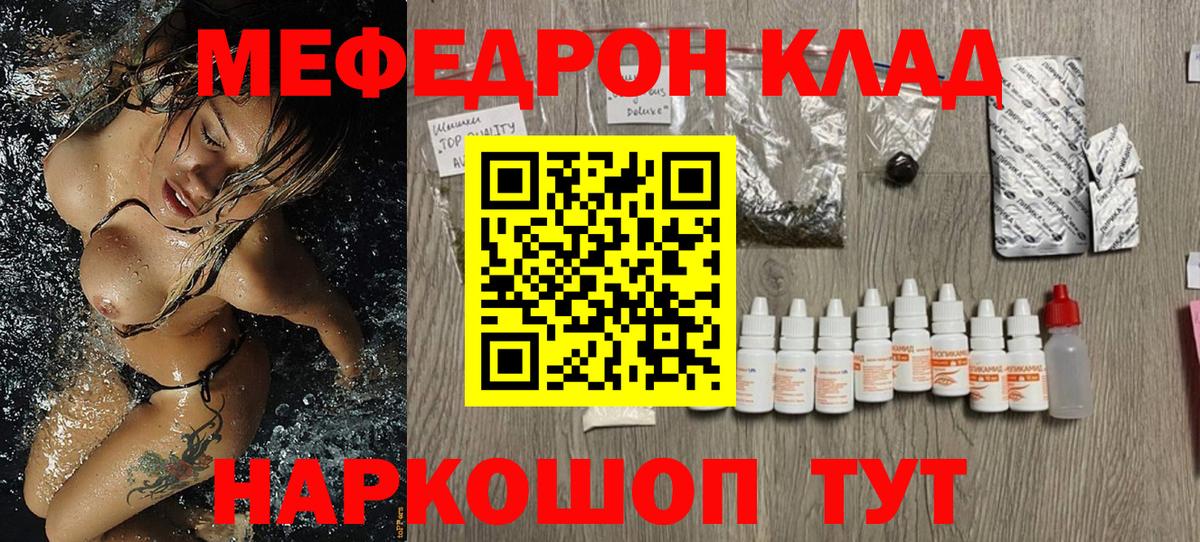 Кореновск  МЕФ mephedrone  Мефедрон  МЕФ  Мефедрон мяу мяу  Вход с VPN 