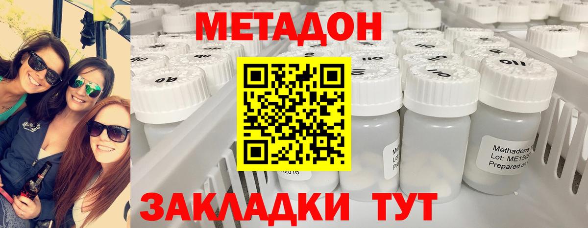 Метадон VHQ Кореновск