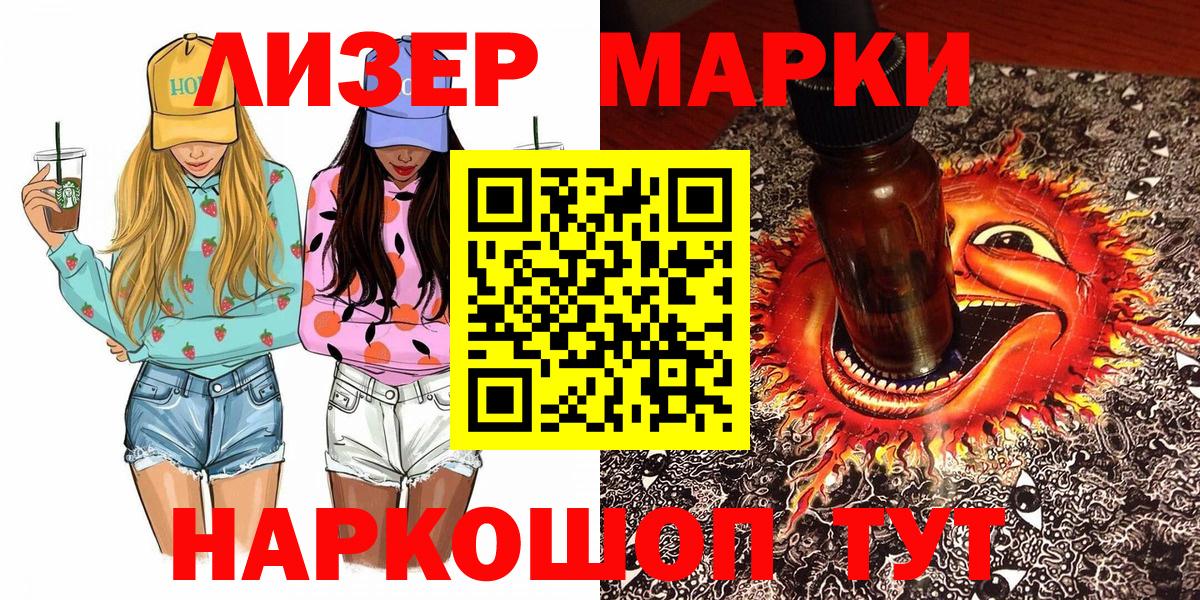 Кореновск  Наркотические марки 1,8мг  Вход с VPN 
