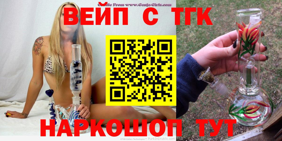 ТГК вейп с тгк Кореновск